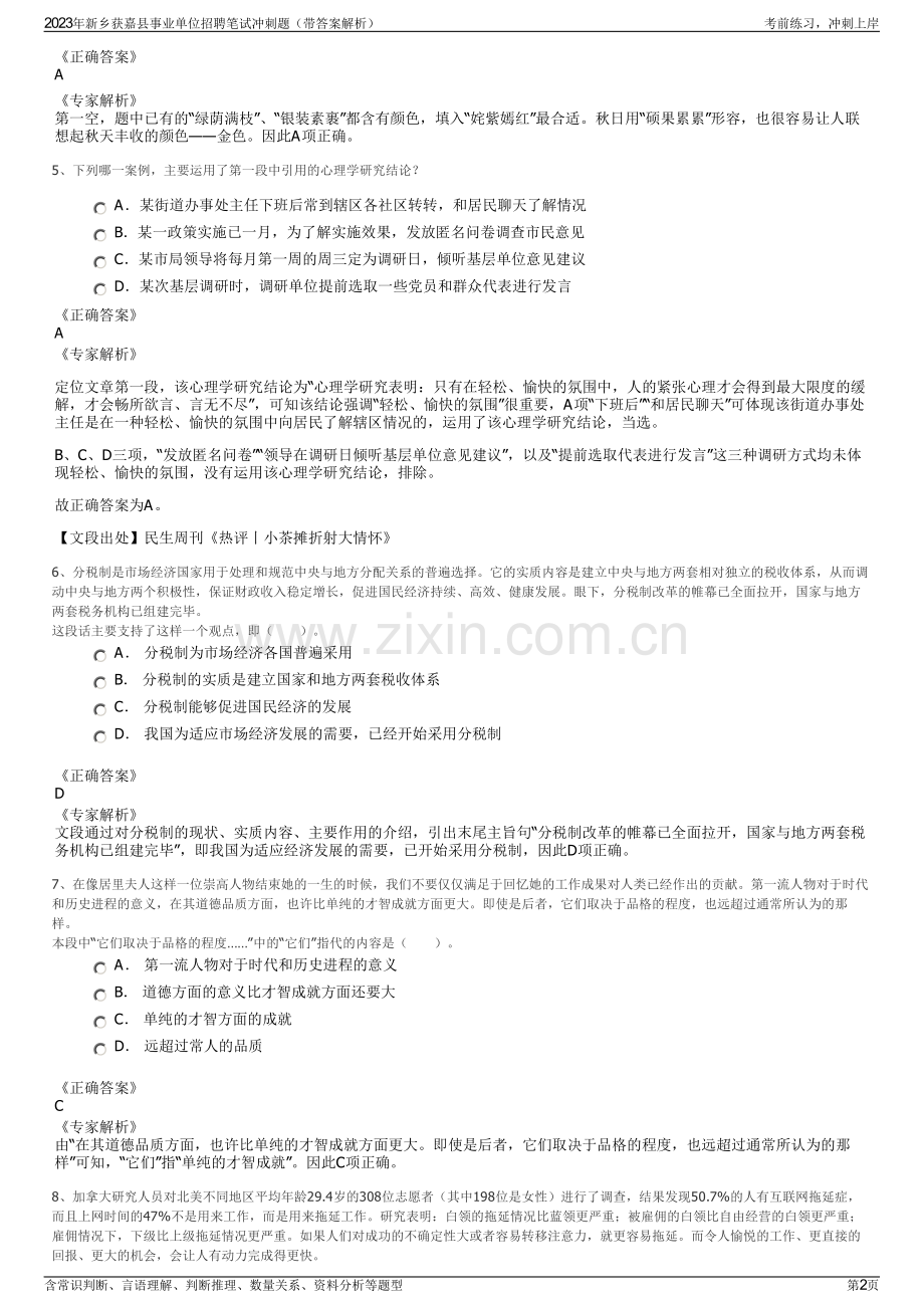 2023年新乡获嘉县事业单位招聘笔试冲刺题（带答案解析）.pdf_第2页