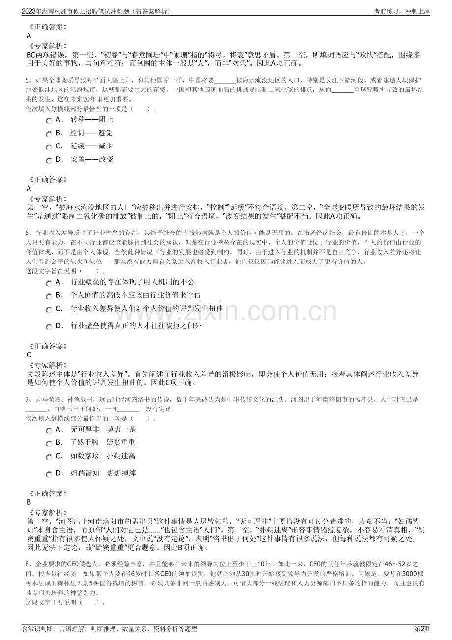 2023年湖南株洲市攸县招聘笔试冲刺题（带答案解析）.pdf_第2页