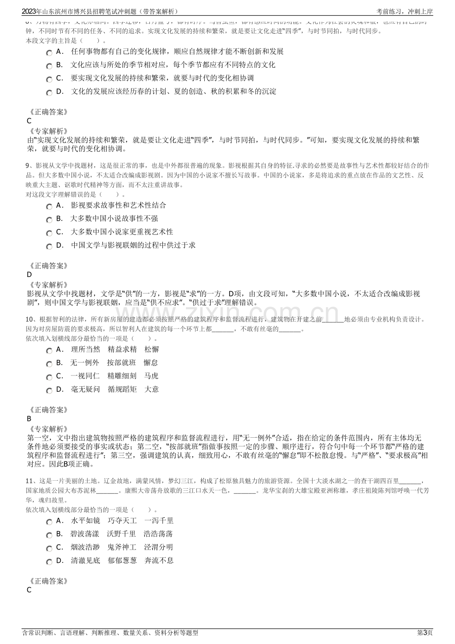 2023年山东滨州市博兴县招聘笔试冲刺题（带答案解析）.pdf_第3页