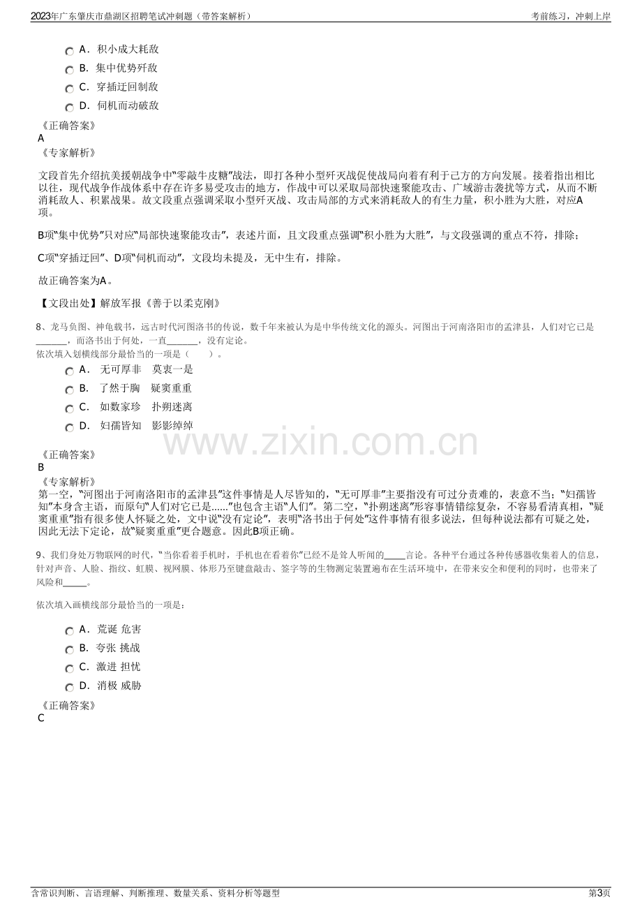 2023年广东肇庆市鼎湖区招聘笔试冲刺题（带答案解析）.pdf_第3页