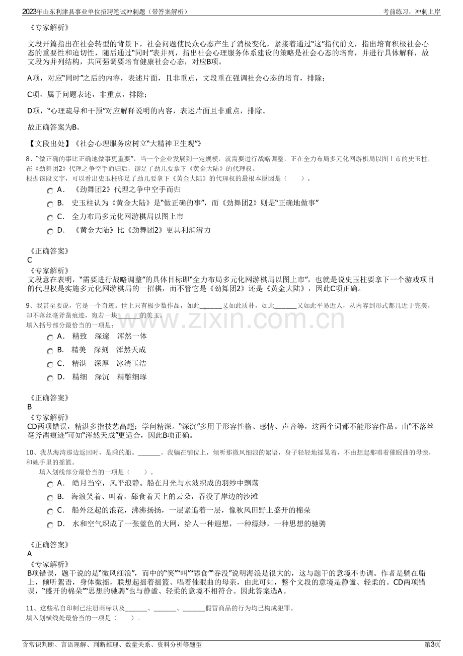 2023年山东利津县事业单位招聘笔试冲刺题（带答案解析）.pdf_第3页