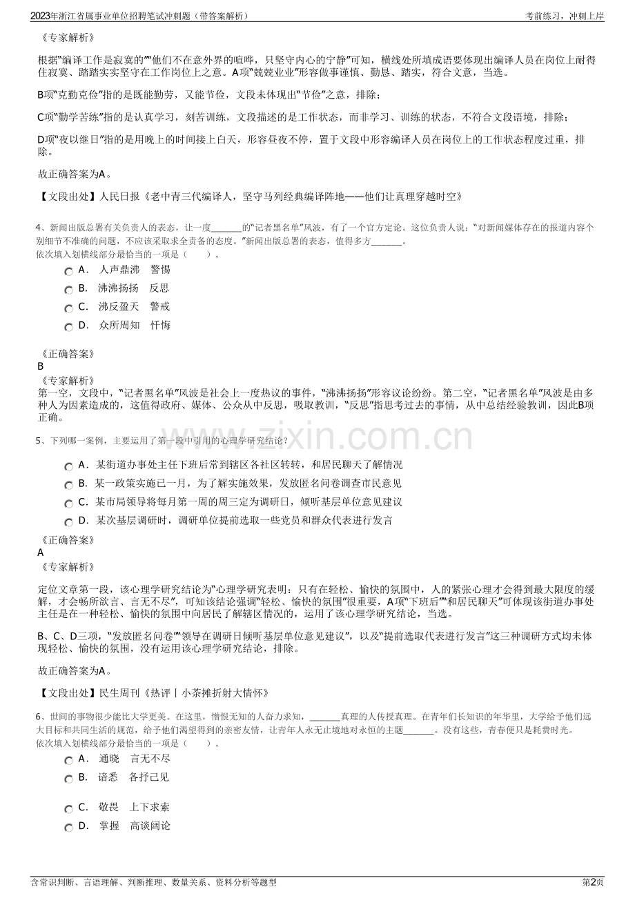 2023年浙江省属事业单位招聘笔试冲刺题（带答案解析）.pdf_第2页