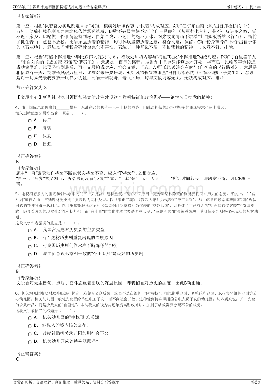 2023年广东深圳市光明区招聘笔试冲刺题（带答案解析）.pdf_第2页