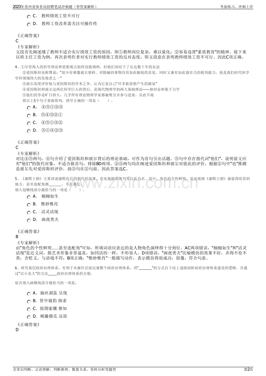 2023年贵州省体育局招聘笔试冲刺题（带答案解析）.pdf_第2页