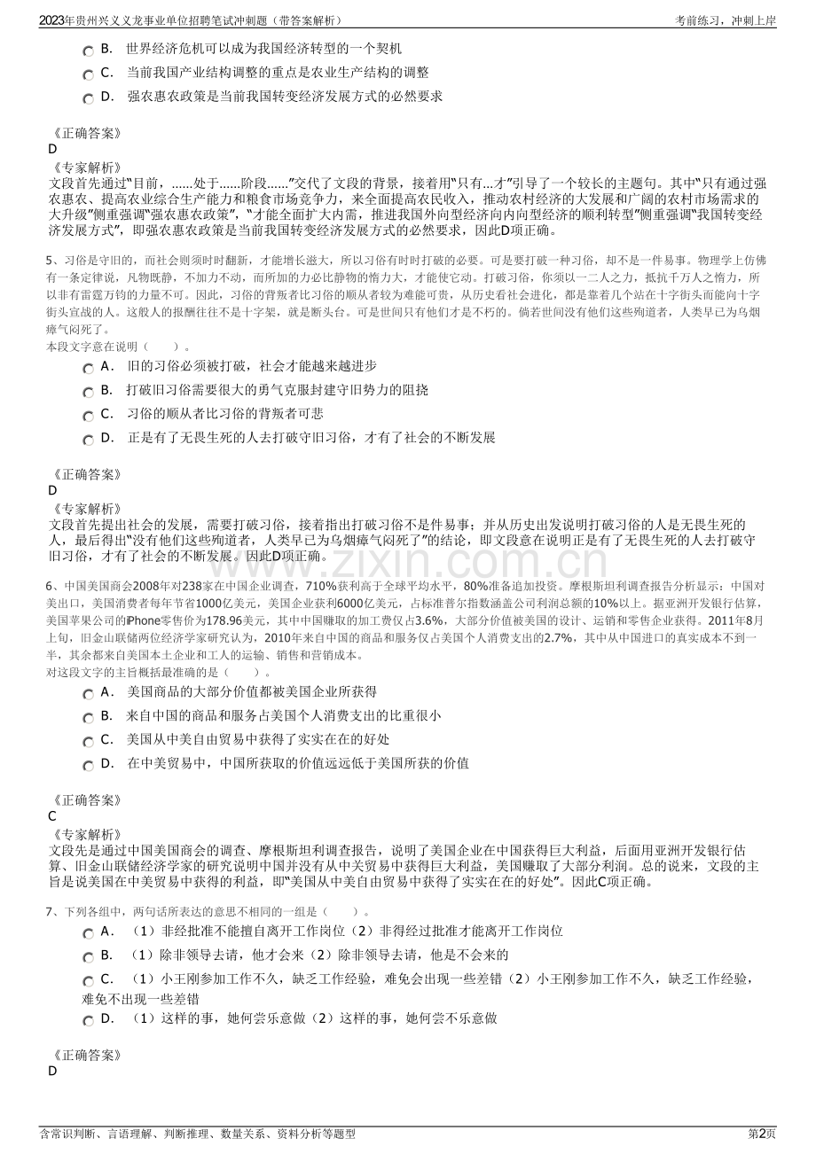 2023年贵州兴义义龙事业单位招聘笔试冲刺题（带答案解析）.pdf_第2页