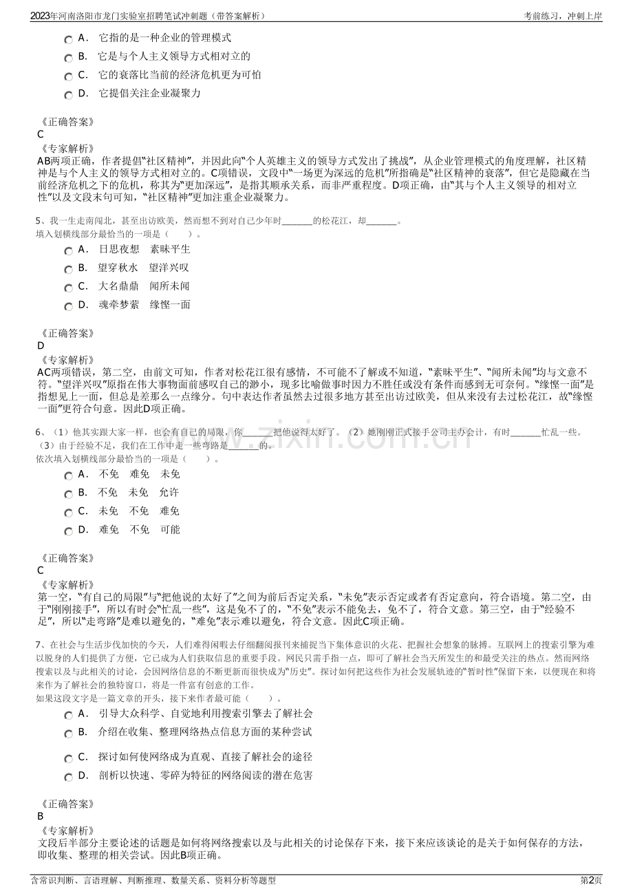 2023年河南洛阳市龙门实验室招聘笔试冲刺题（带答案解析）.pdf_第2页