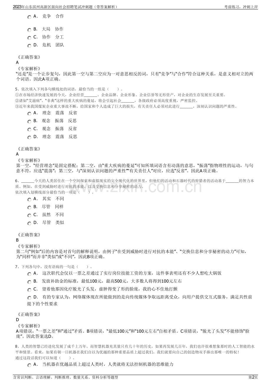 2023年山东滨州高新区面向社会招聘笔试冲刺题（带答案解析）.pdf_第2页