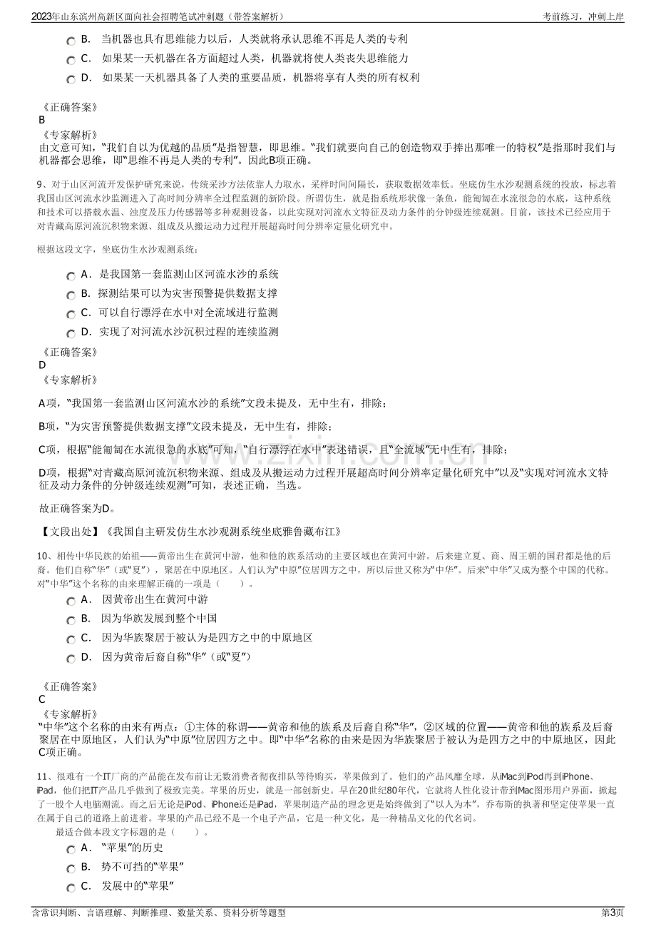 2023年山东滨州高新区面向社会招聘笔试冲刺题（带答案解析）.pdf_第3页