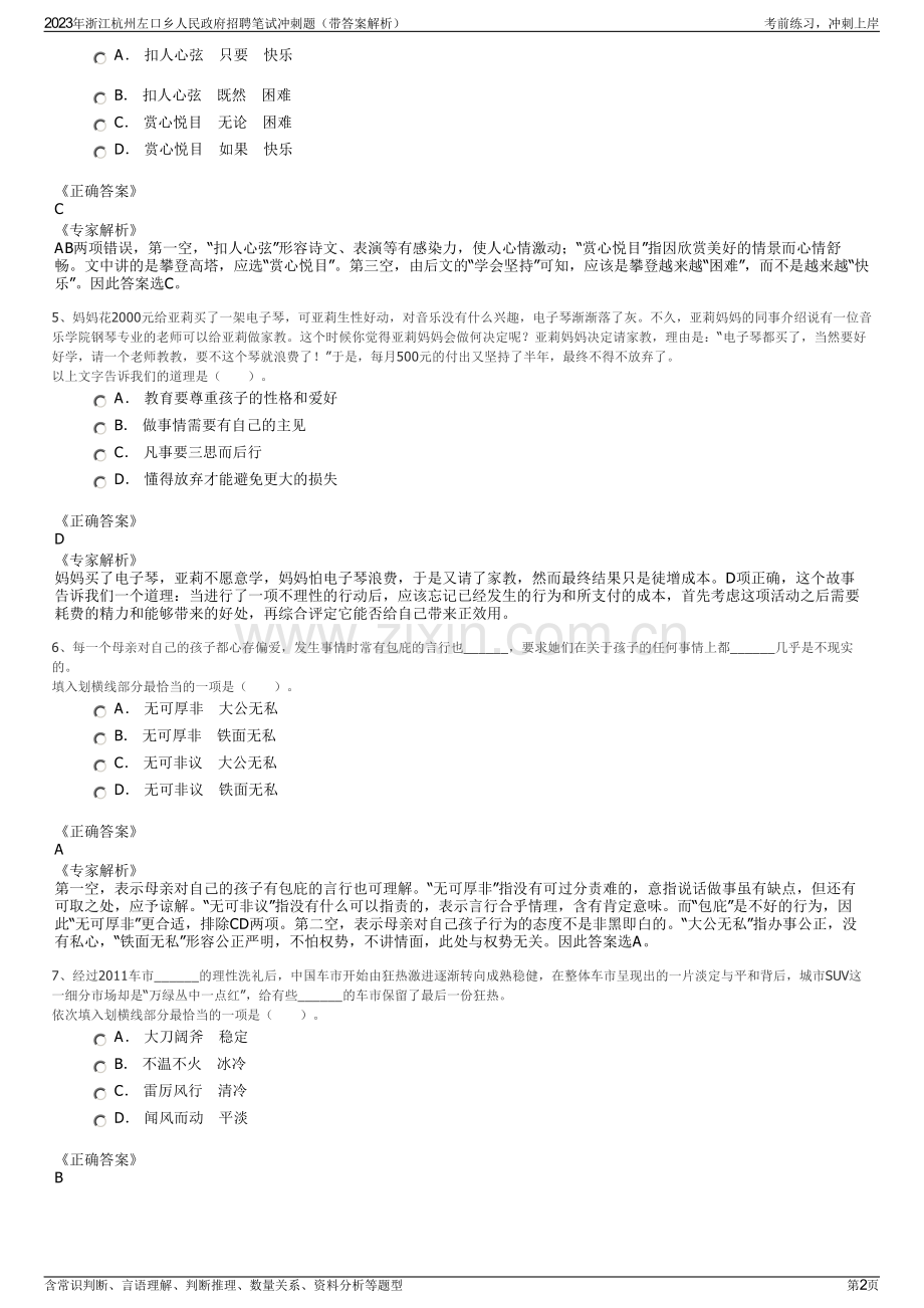 2023年浙江杭州左口乡人民政府招聘笔试冲刺题（带答案解析）.pdf_第2页