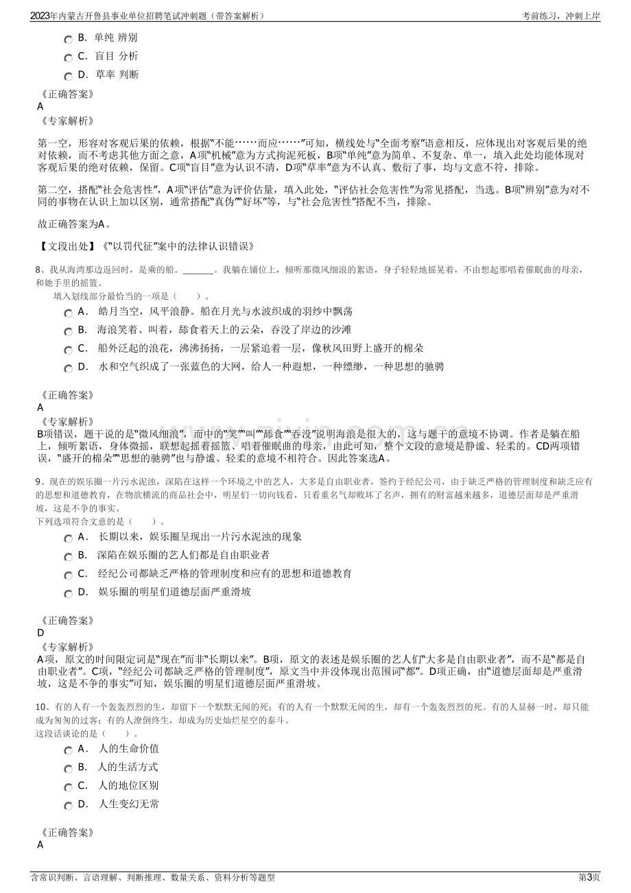 2023年内蒙古开鲁县事业单位招聘笔试冲刺题（带答案解析）.pdf_第3页