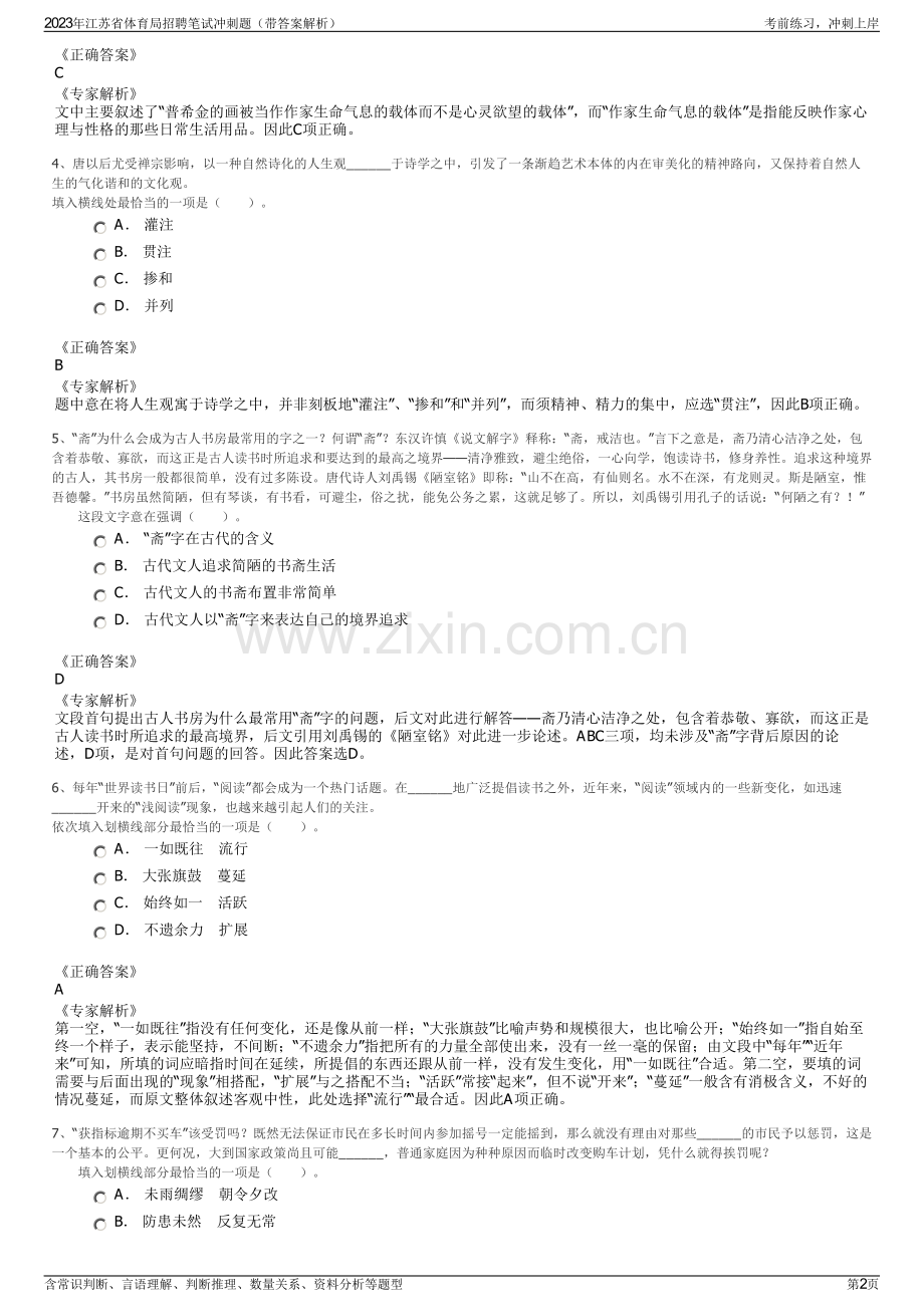 2023年江苏省体育局招聘笔试冲刺题（带答案解析）.pdf_第2页