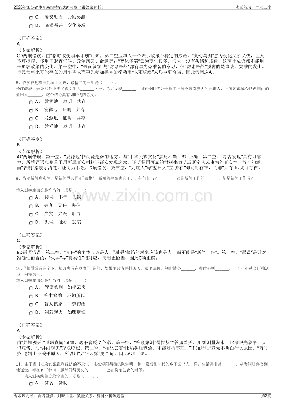 2023年江苏省体育局招聘笔试冲刺题（带答案解析）.pdf_第3页