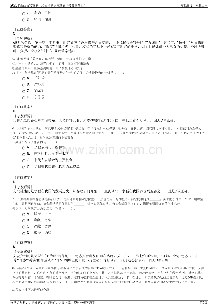 2023年山西吕梁市审计局招聘笔试冲刺题（带答案解析）.pdf_第2页