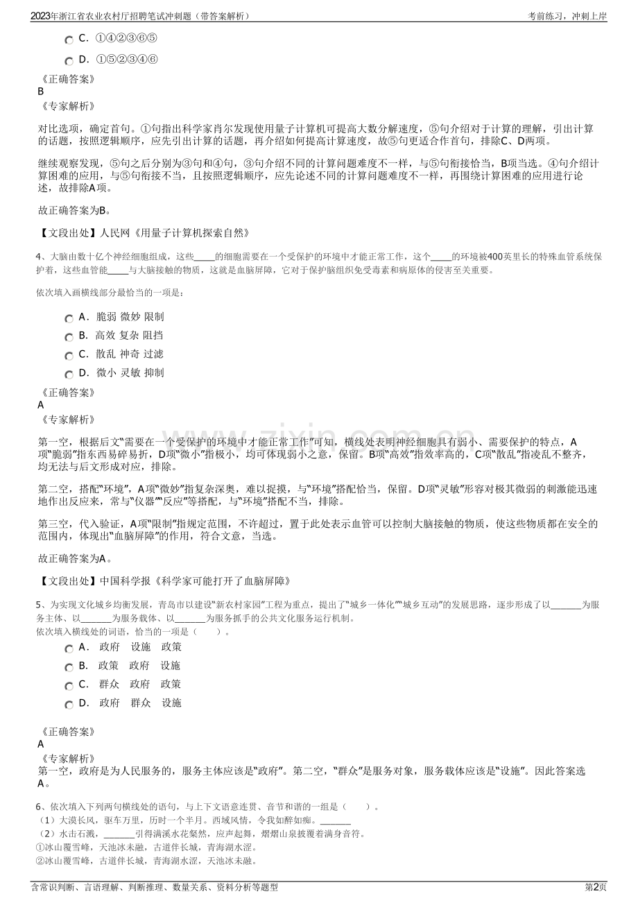 2023年浙江省农业农村厅招聘笔试冲刺题（带答案解析）.pdf_第2页