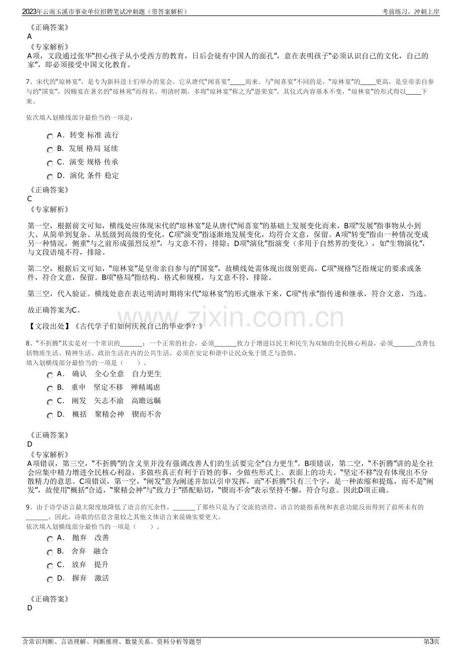 2023年云南玉溪市事业单位招聘笔试冲刺题（带答案解析）.pdf_第3页