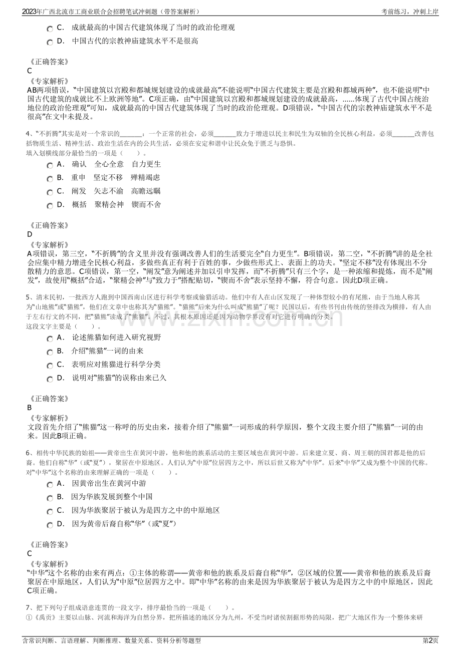 2023年广西北流市工商业联合会招聘笔试冲刺题（带答案解析）.pdf_第2页