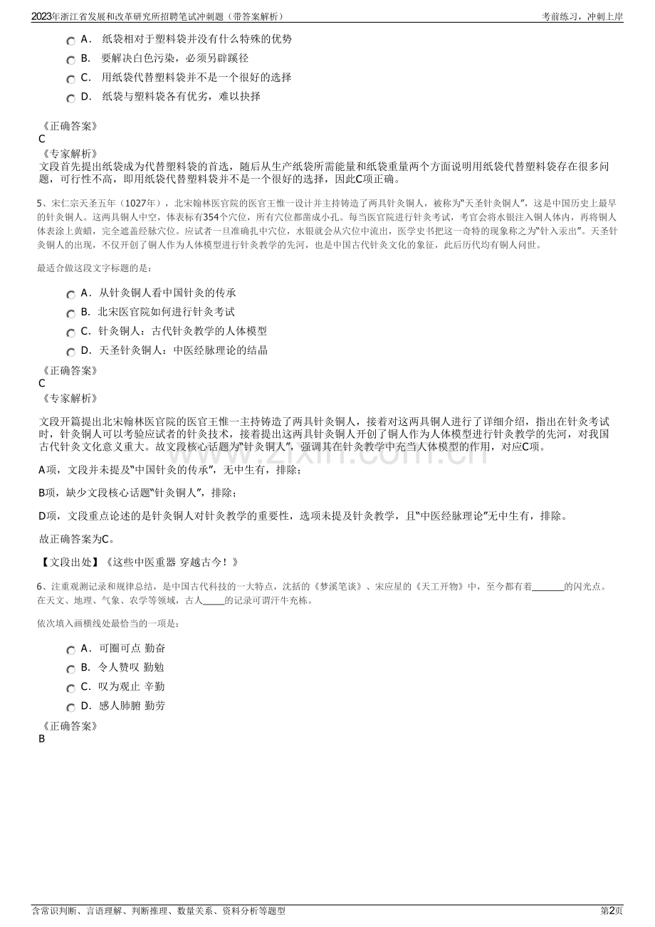 2023年浙江省发展和改革研究所招聘笔试冲刺题（带答案解析）.pdf_第2页