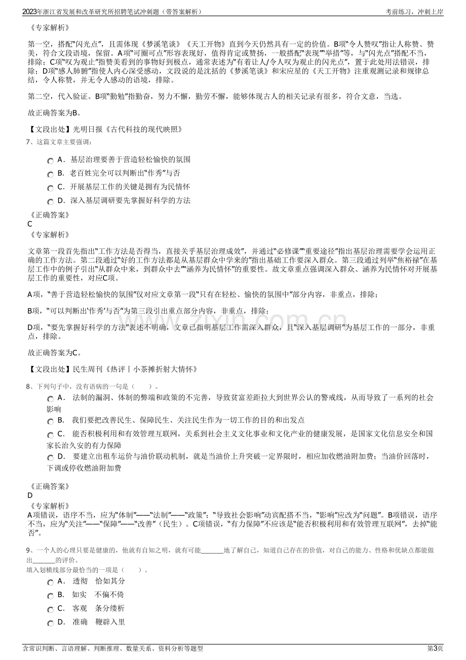 2023年浙江省发展和改革研究所招聘笔试冲刺题（带答案解析）.pdf_第3页