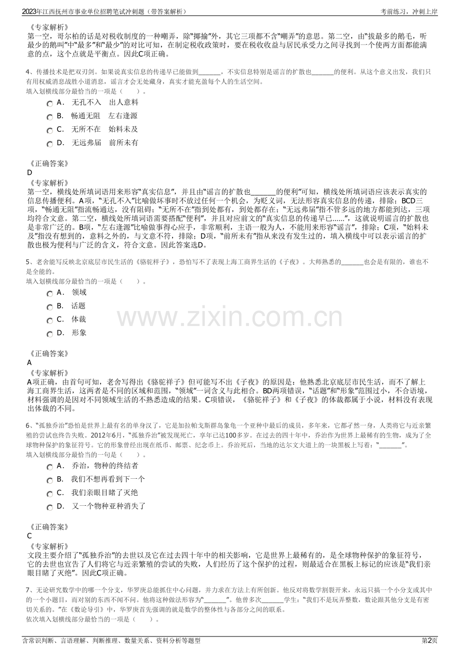 2023年江西抚州市事业单位招聘笔试冲刺题（带答案解析）.pdf_第2页