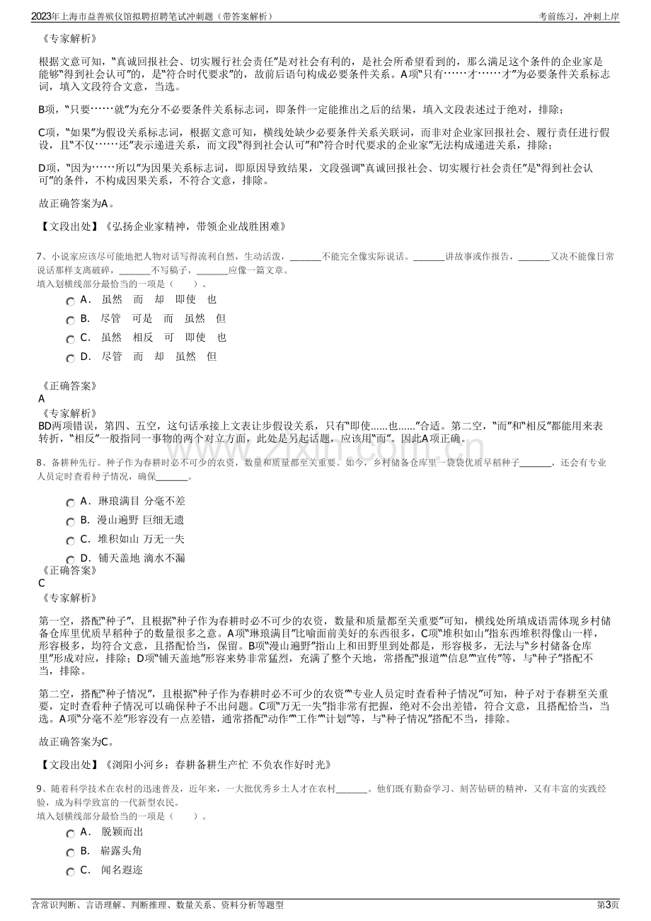 2023年上海市益善殡仪馆拟聘招聘笔试冲刺题（带答案解析）.pdf_第3页