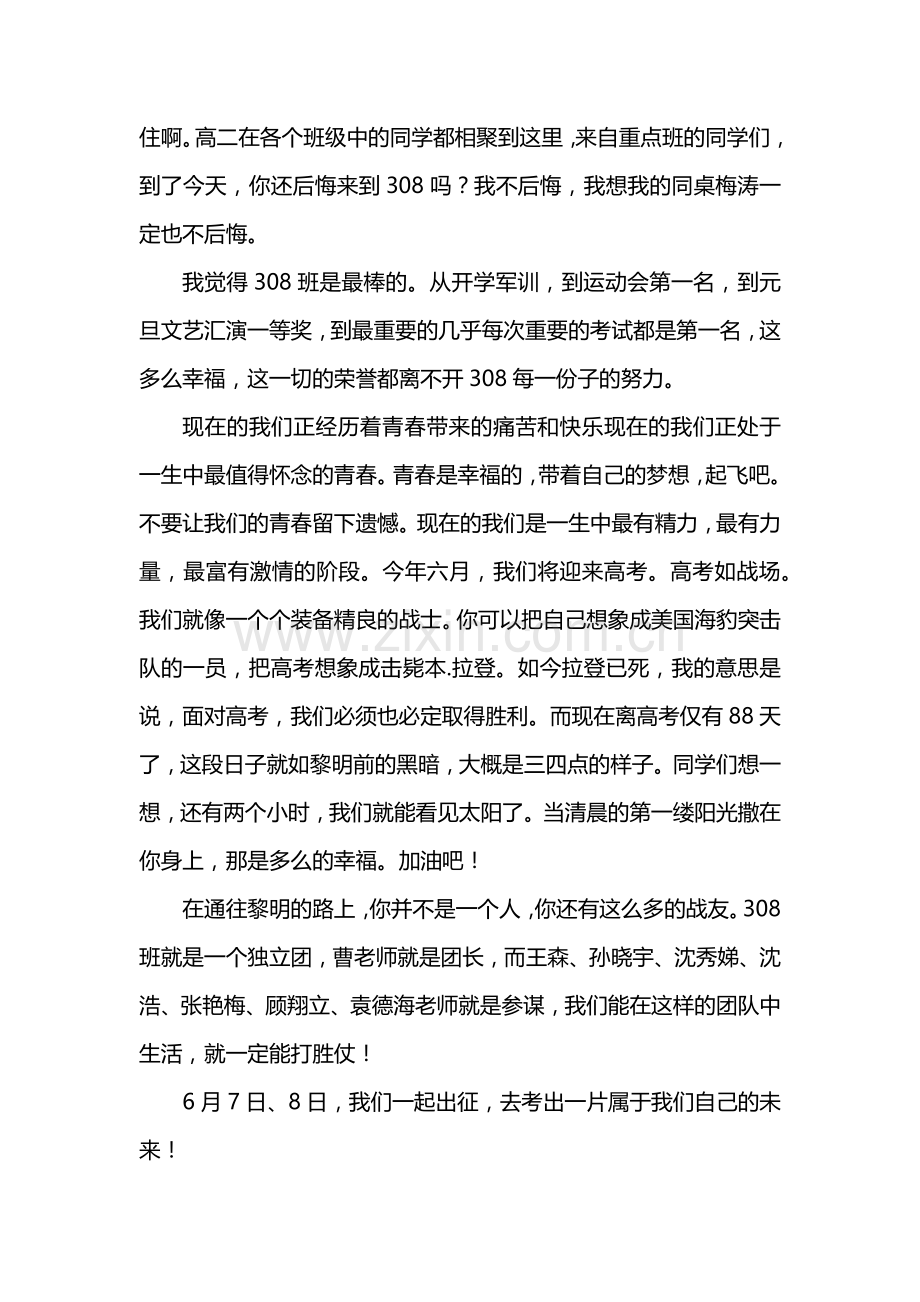 发言稿范文800字.docx_第3页