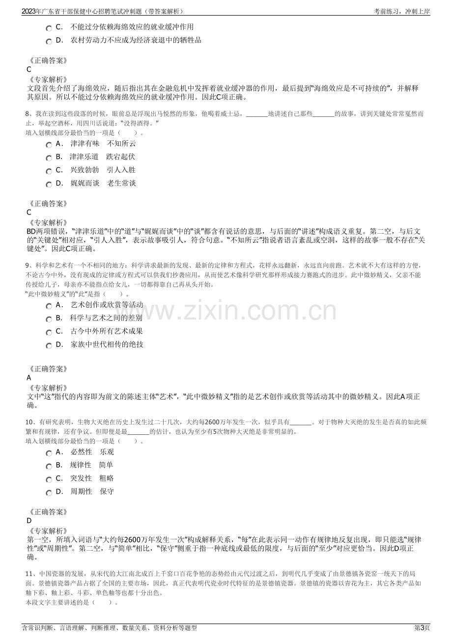 2023年广东省干部保健中心招聘笔试冲刺题（带答案解析）.pdf_第3页