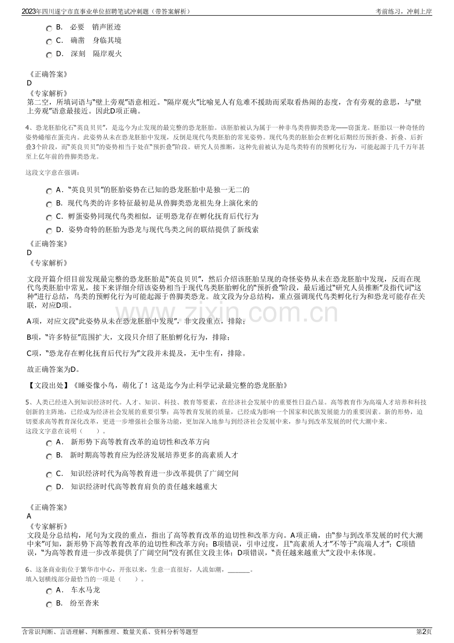 2023年四川遂宁市直事业单位招聘笔试冲刺题（带答案解析）.pdf_第2页