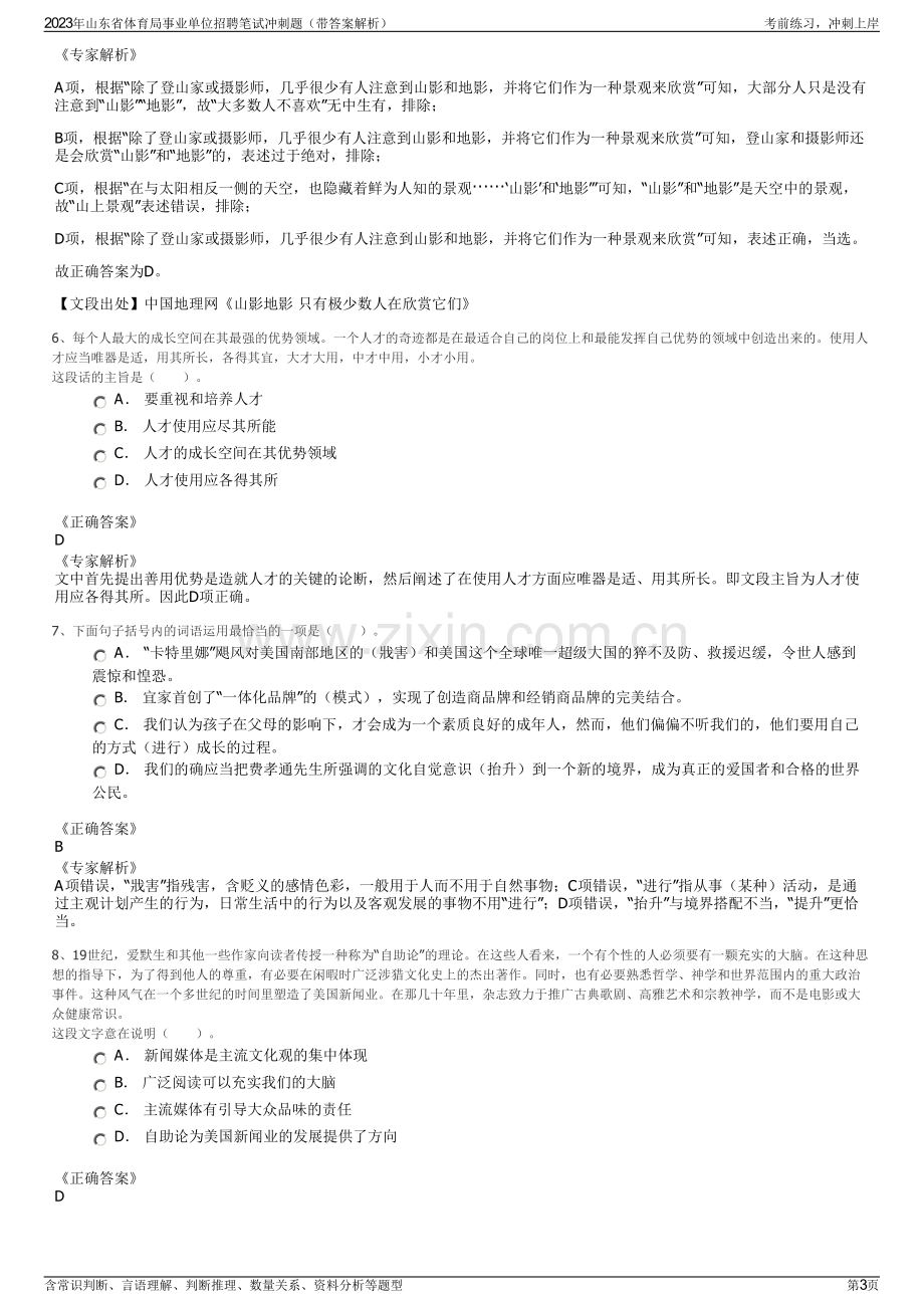 2023年山东省体育局事业单位招聘笔试冲刺题（带答案解析）.pdf_第3页