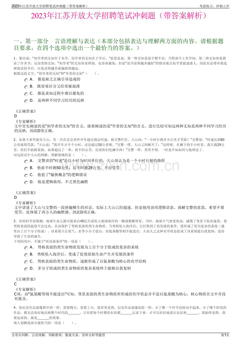 2023年江苏开放大学招聘笔试冲刺题（带答案解析）.pdf_第1页