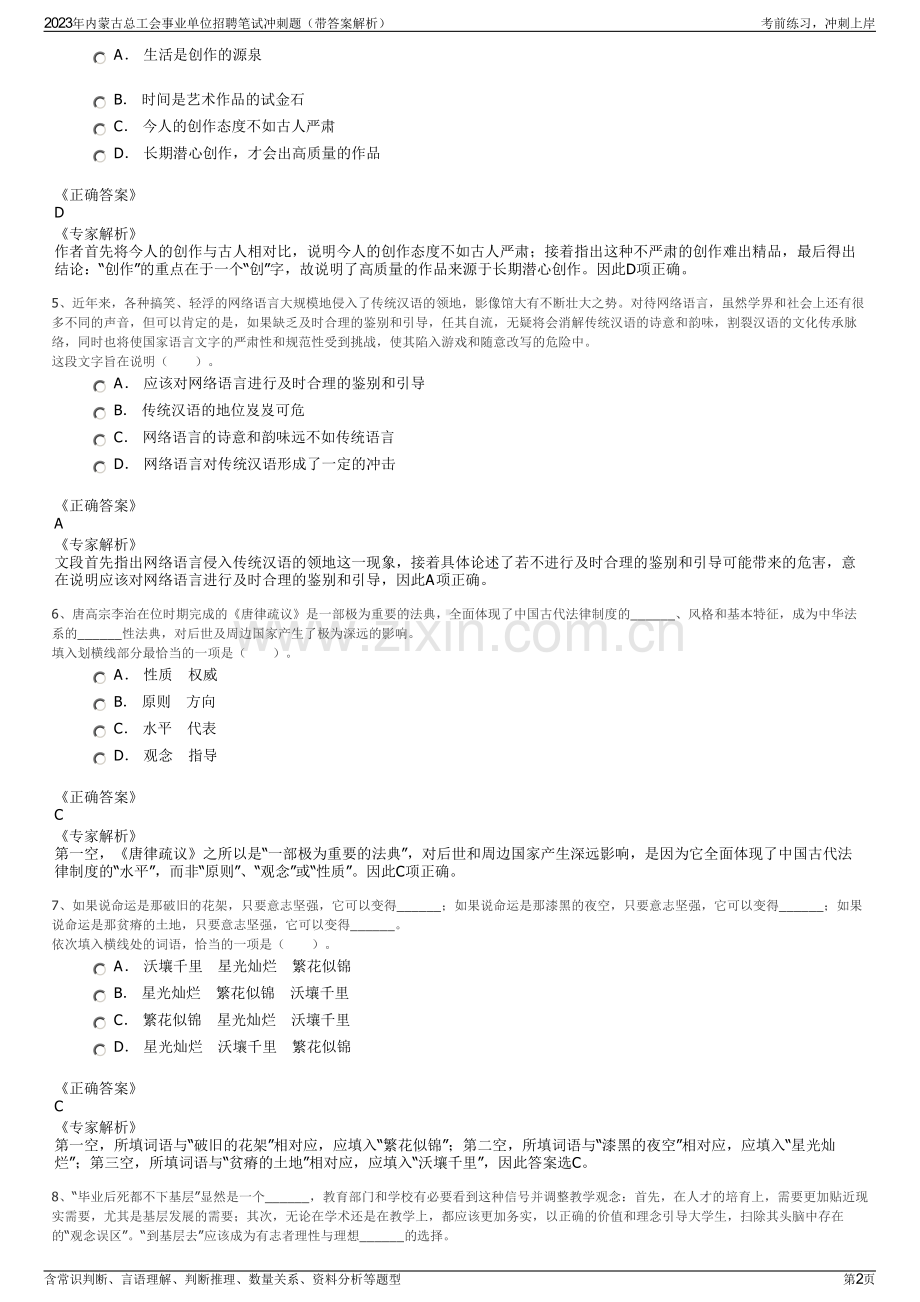 2023年内蒙古总工会事业单位招聘笔试冲刺题（带答案解析）.pdf_第2页