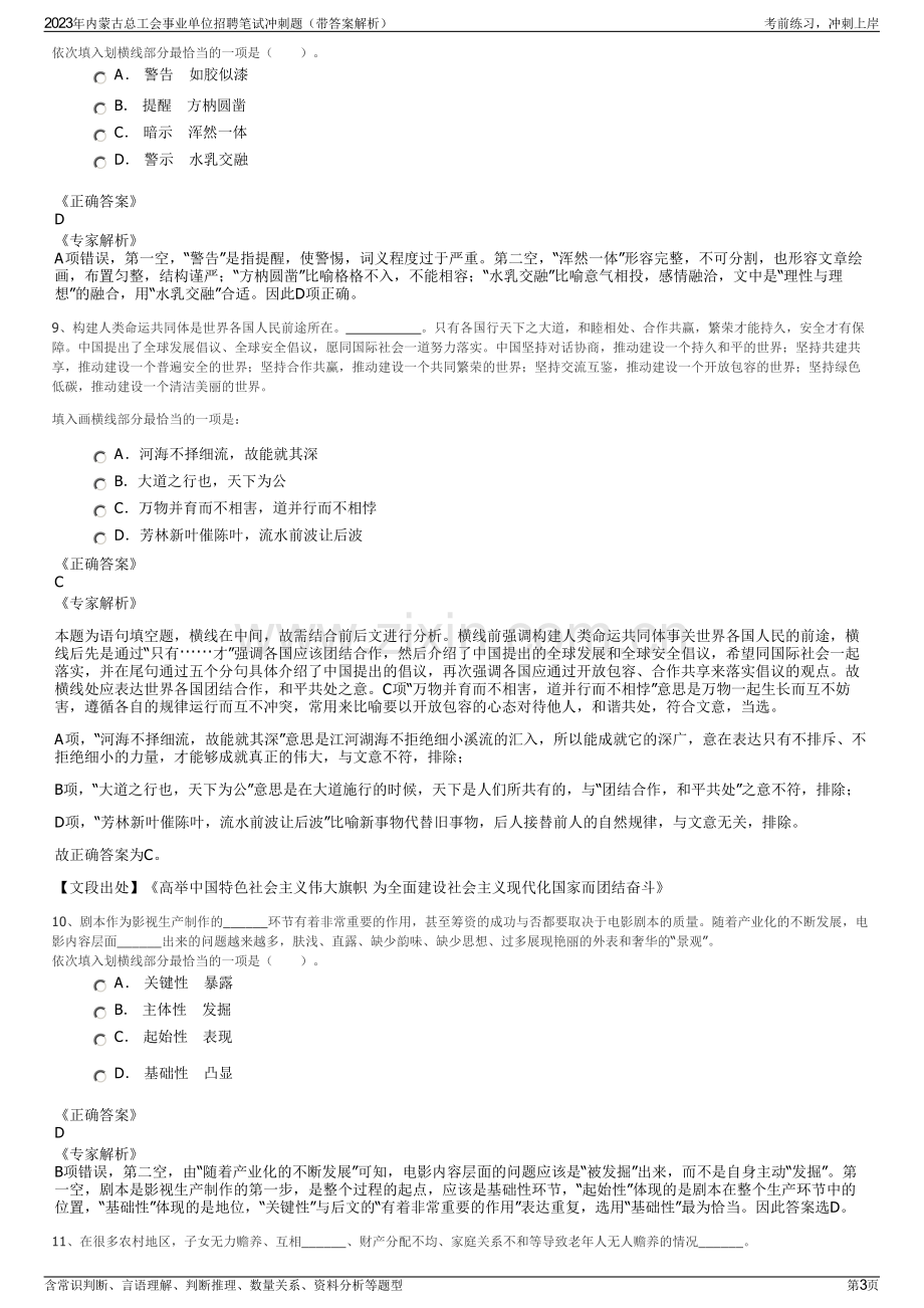 2023年内蒙古总工会事业单位招聘笔试冲刺题（带答案解析）.pdf_第3页