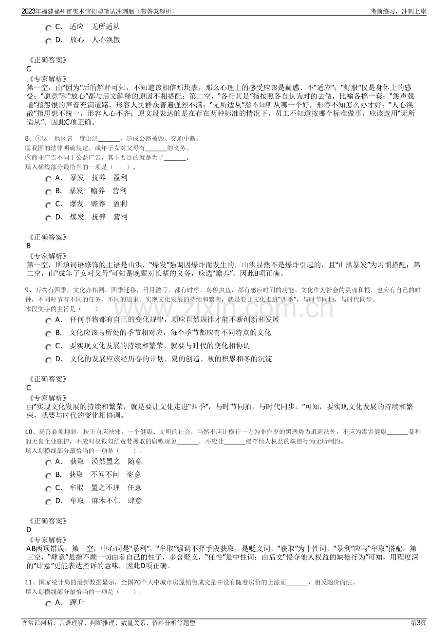 2023年福建福州市美术馆招聘笔试冲刺题（带答案解析）.pdf_第3页