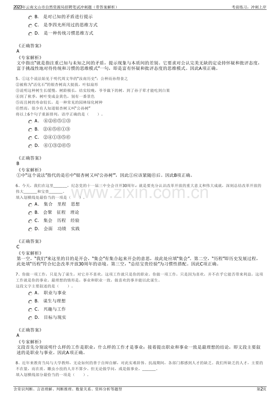 2023年云南文山市自然资源局招聘笔试冲刺题（带答案解析）.pdf_第2页