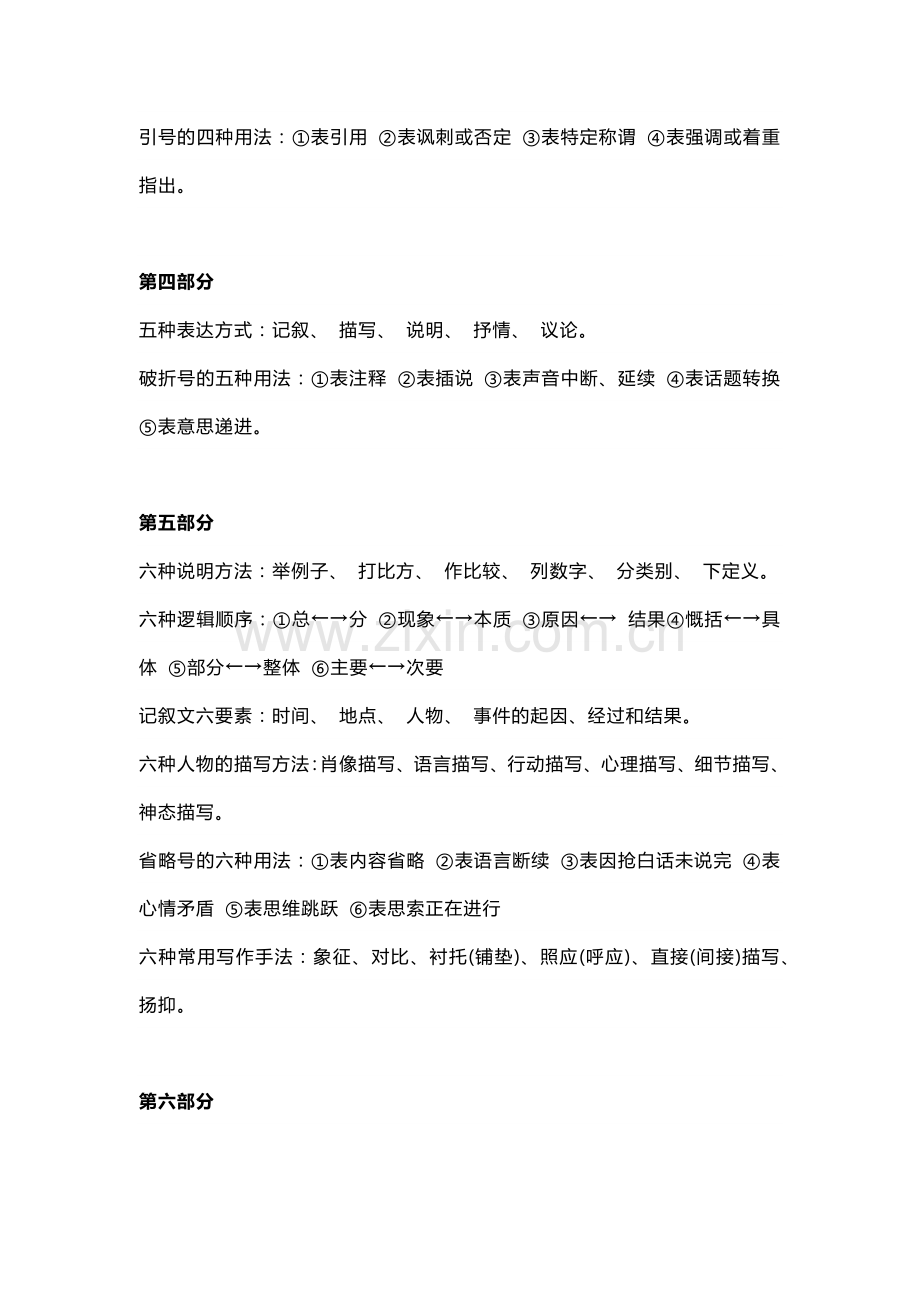 初中语文常用知识点大总结.docx_第2页