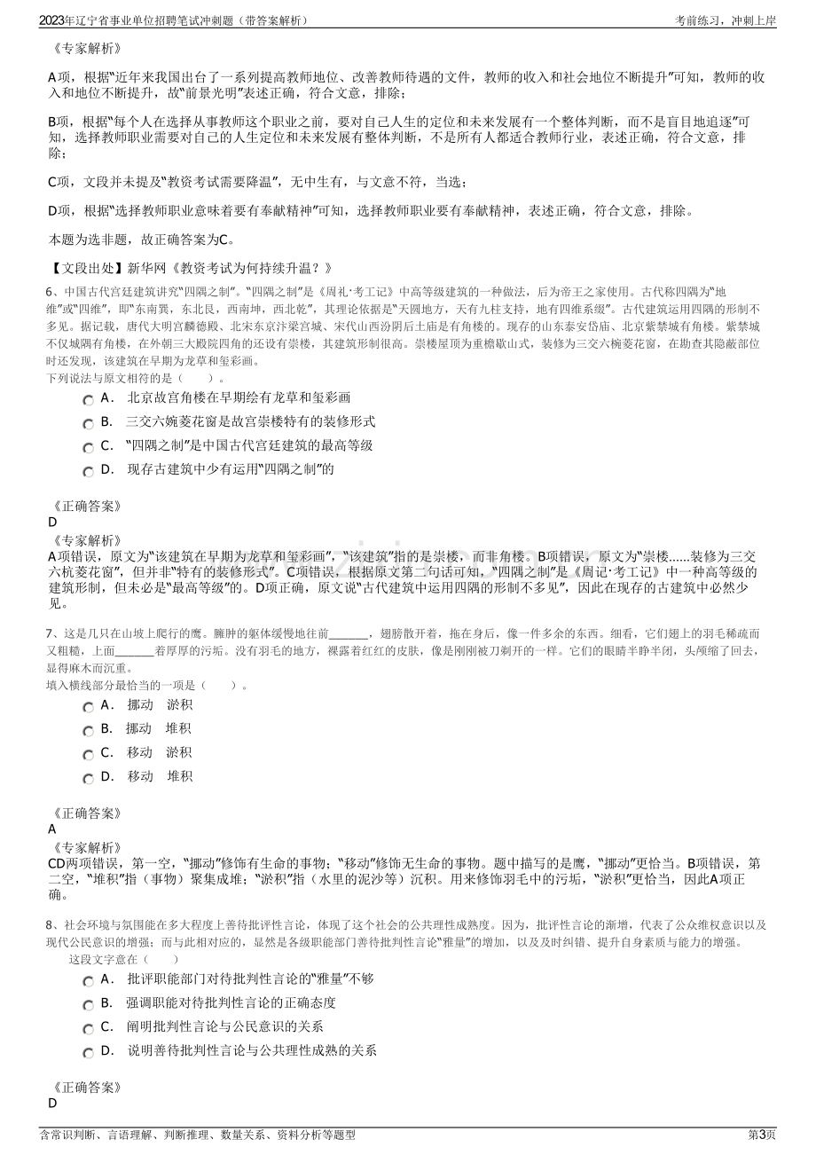 2023年辽宁省事业单位招聘笔试冲刺题（带答案解析）.pdf_第3页