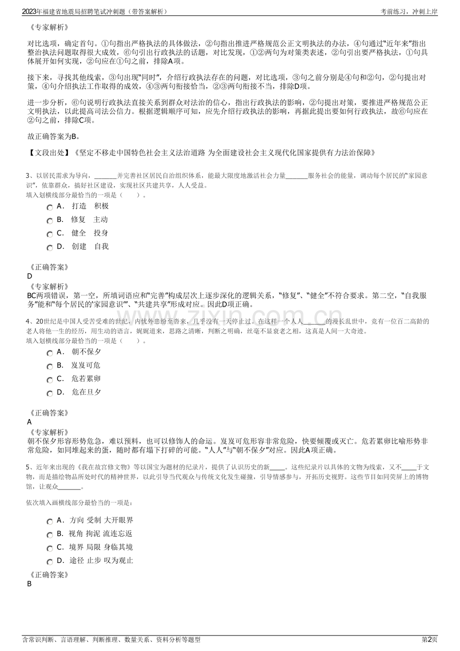 2023年福建省地震局招聘笔试冲刺题（带答案解析）.pdf_第2页