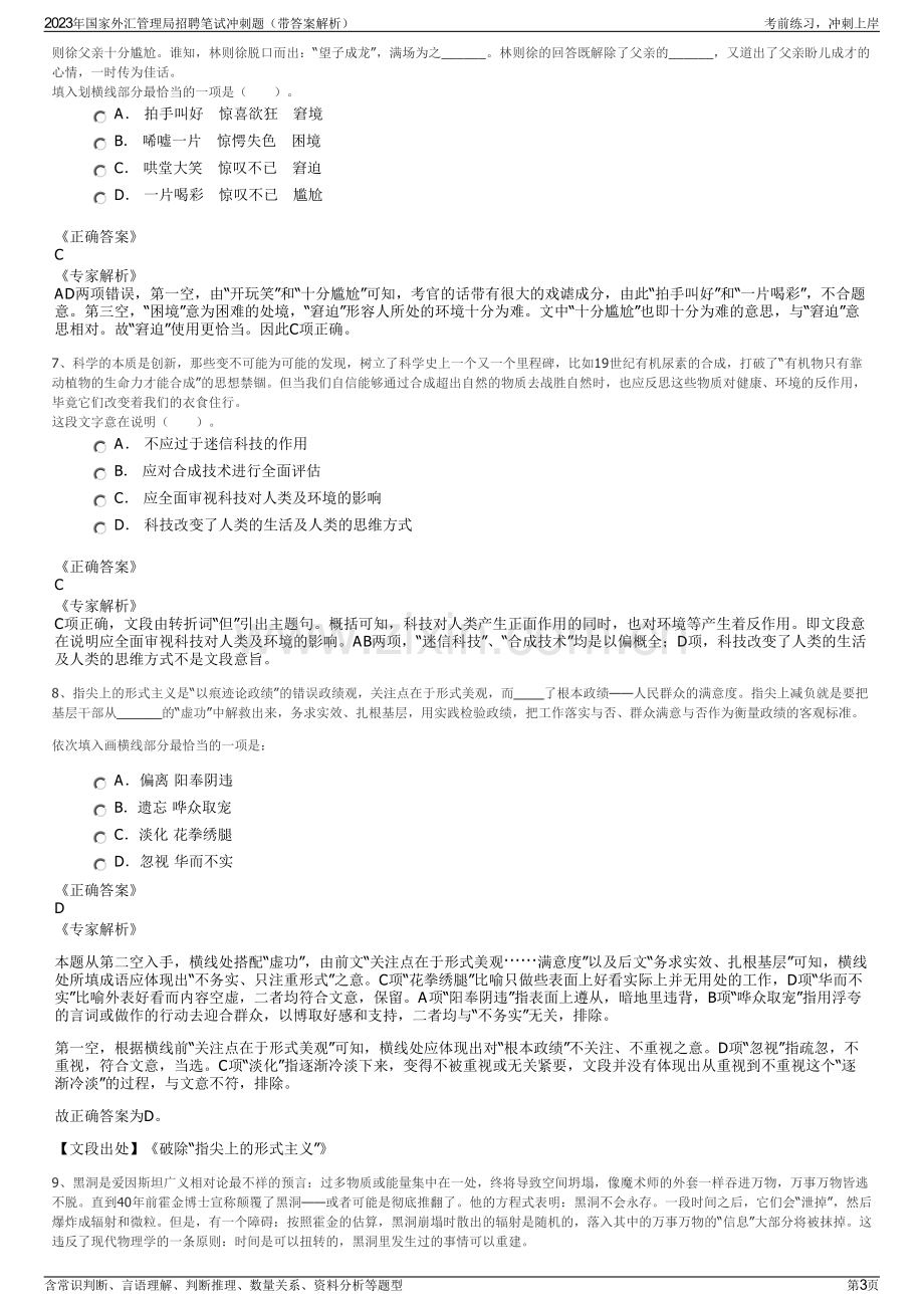 2023年国家外汇管理局招聘笔试冲刺题（带答案解析）.pdf_第3页