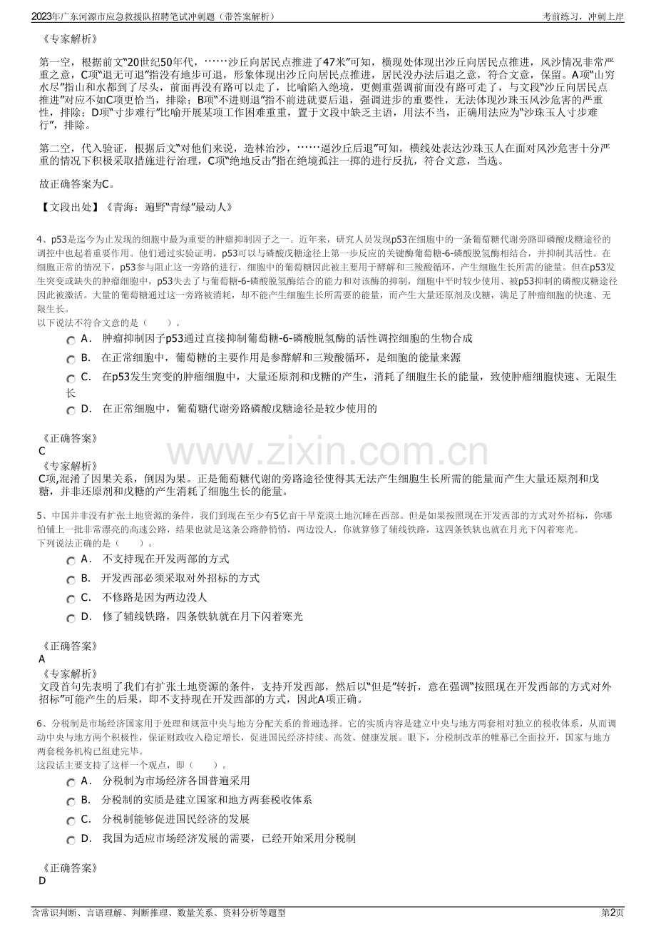 2023年广东河源市应急救援队招聘笔试冲刺题（带答案解析）.pdf_第2页