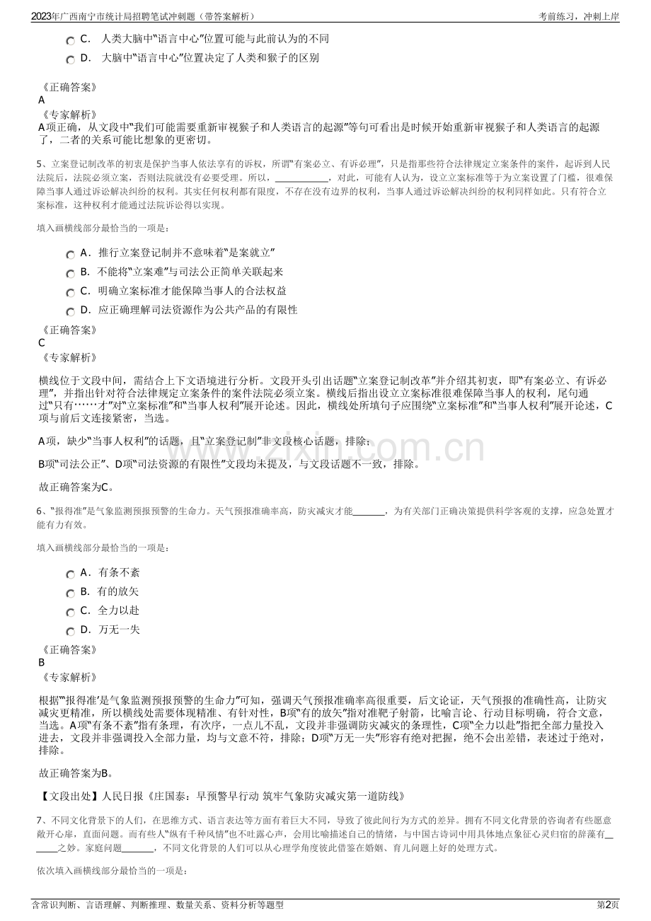 2023年广西南宁市统计局招聘笔试冲刺题（带答案解析）.pdf_第2页