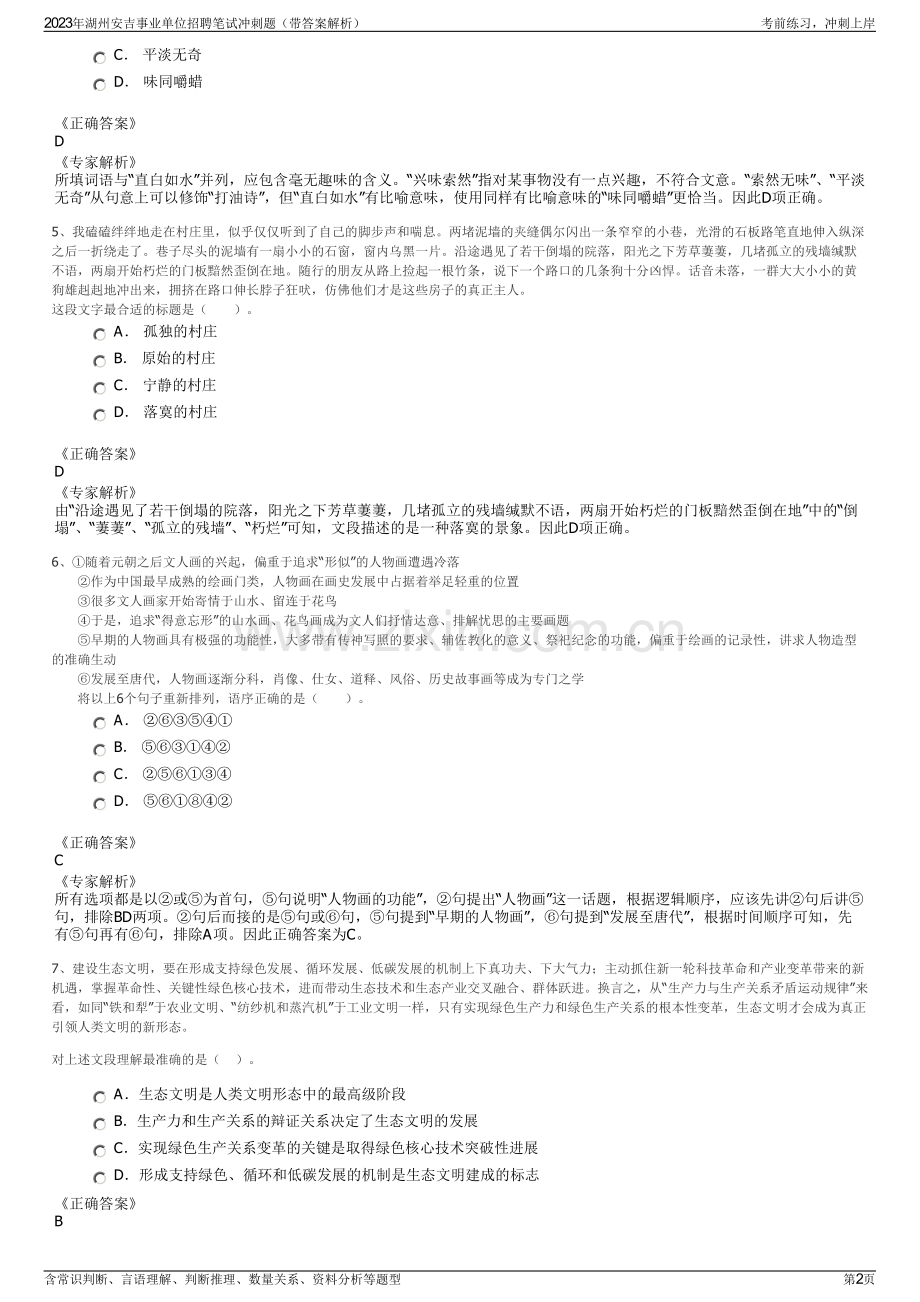 2023年湖州安吉事业单位招聘笔试冲刺题（带答案解析）.pdf_第2页