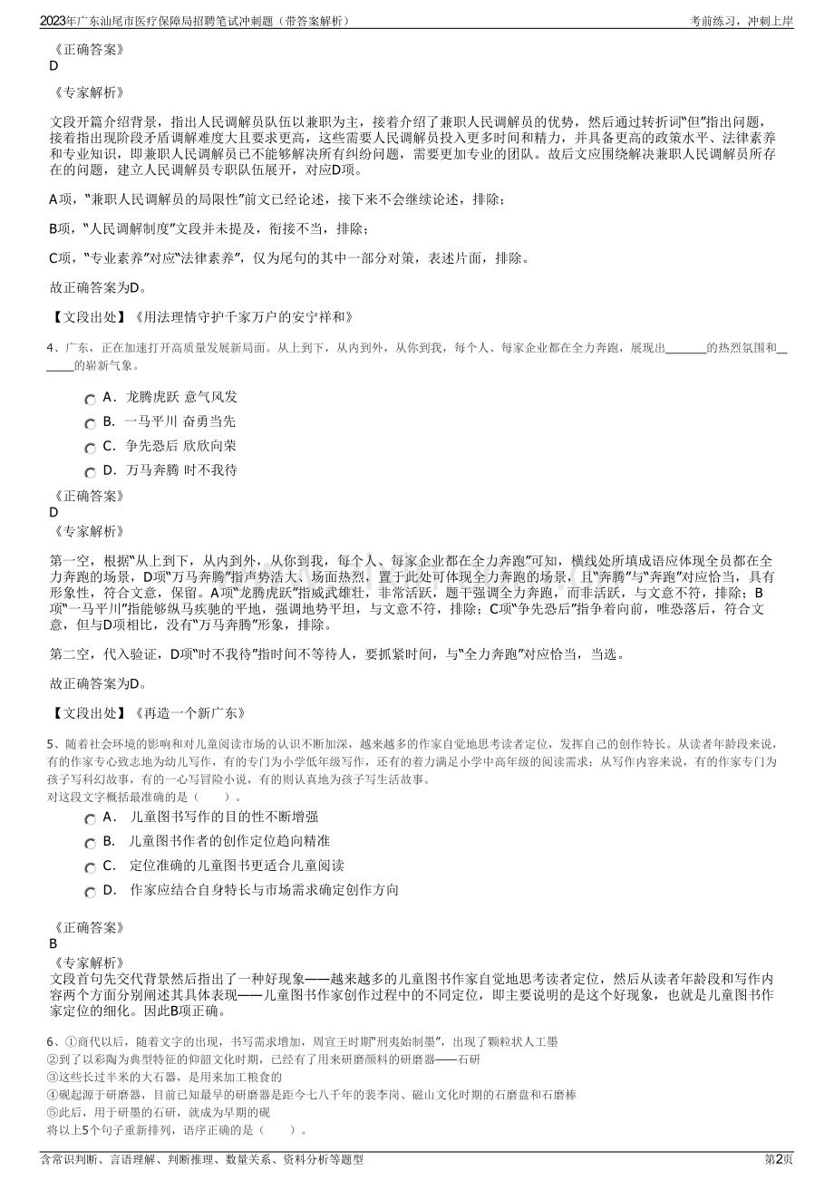 2023年广东汕尾市医疗保障局招聘笔试冲刺题（带答案解析）.pdf_第2页