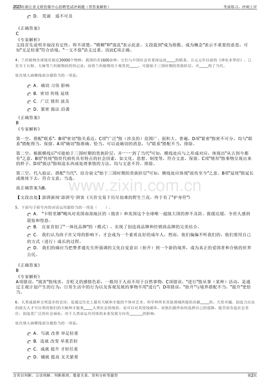 2023年浙江省文联传媒中心招聘笔试冲刺题（带答案解析）.pdf_第2页