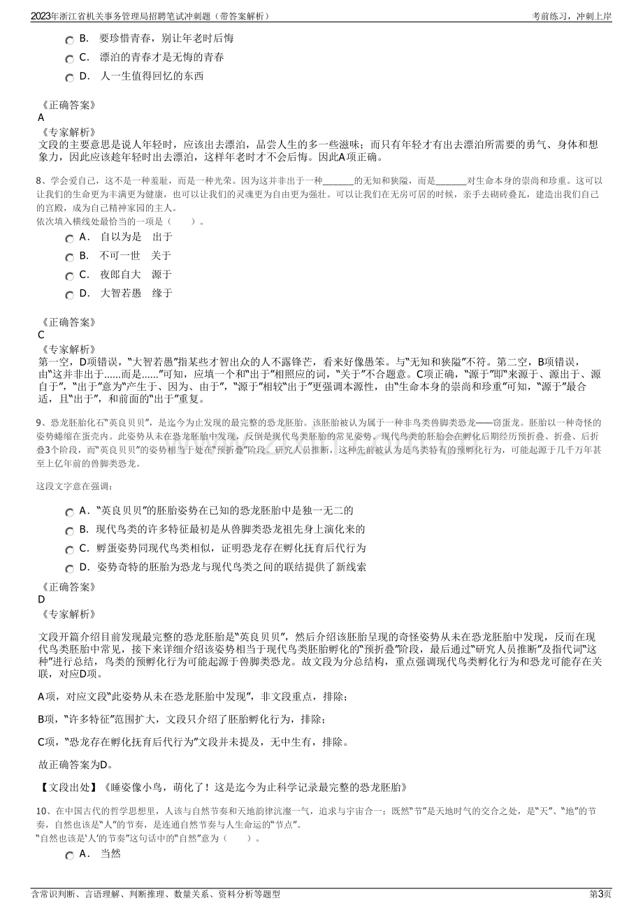 2023年浙江省机关事务管理局招聘笔试冲刺题（带答案解析）.pdf_第3页