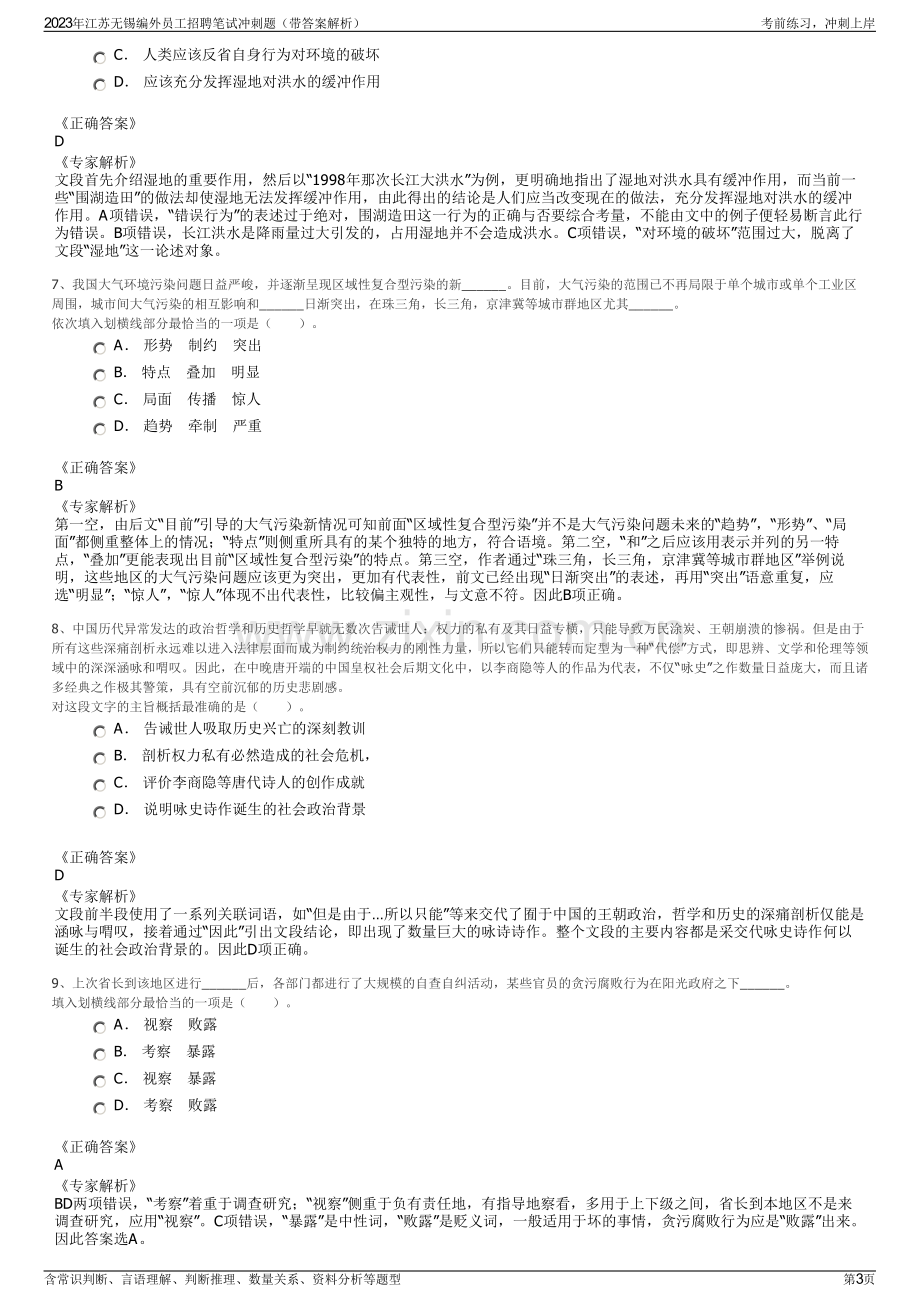 2023年江苏无锡编外员工招聘笔试冲刺题（带答案解析）.pdf_第3页