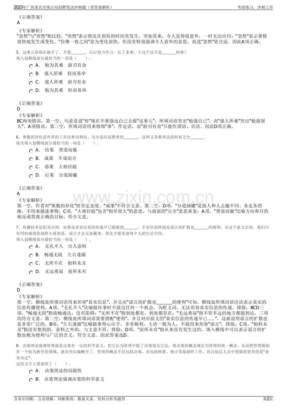 2023年广西来宾市统计局招聘笔试冲刺题（带答案解析）.pdf_第2页