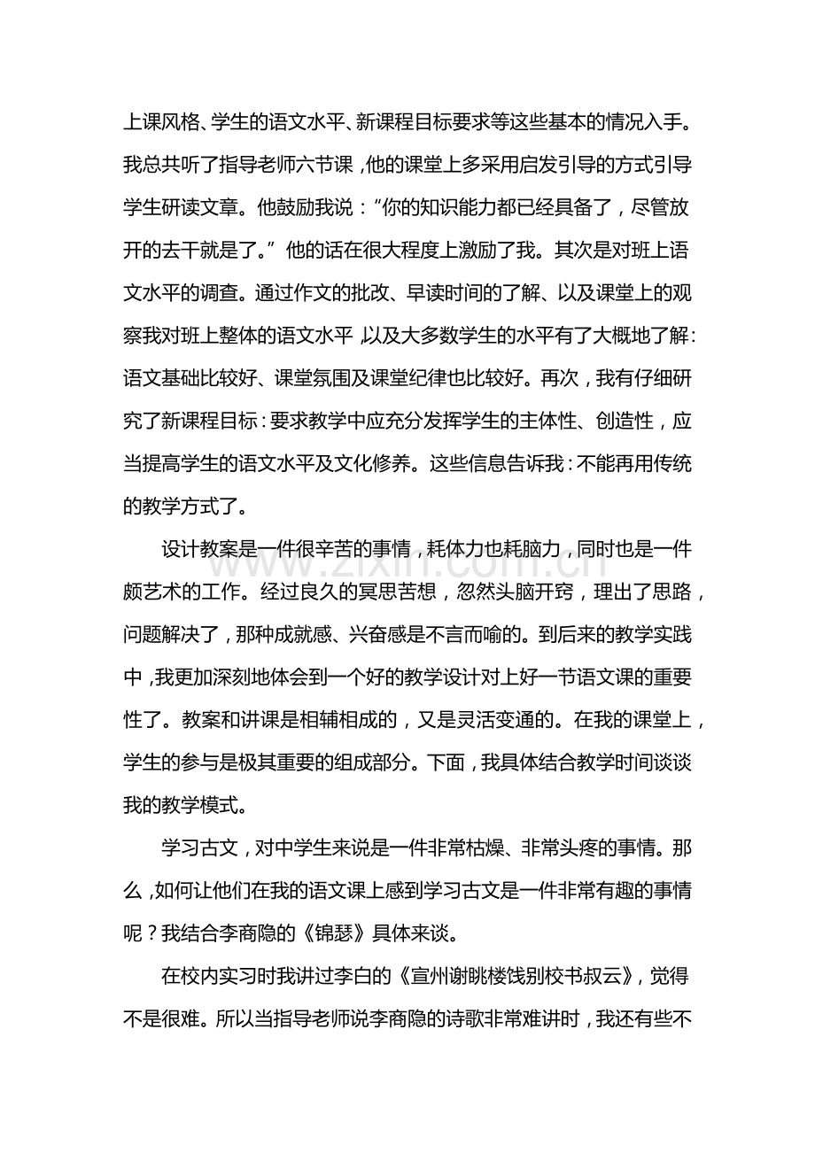 教育机构社会实践报告.docx_第3页