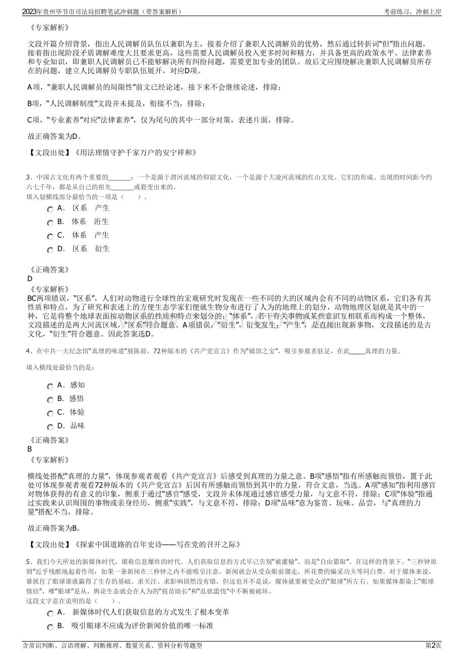 2023年贵州毕节市司法局招聘笔试冲刺题（带答案解析）.pdf_第2页