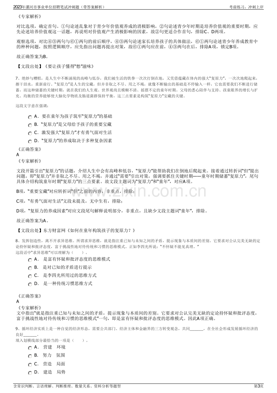 2023年漯河市事业单位招聘笔试冲刺题（带答案解析）.pdf_第3页