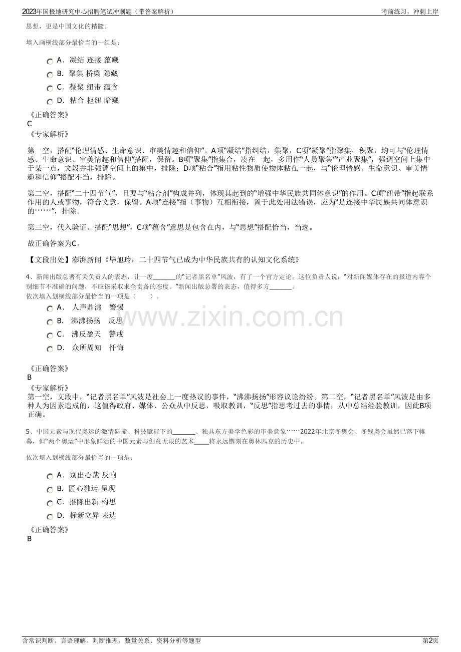 2023年国极地研究中心招聘笔试冲刺题（带答案解析）.pdf_第2页