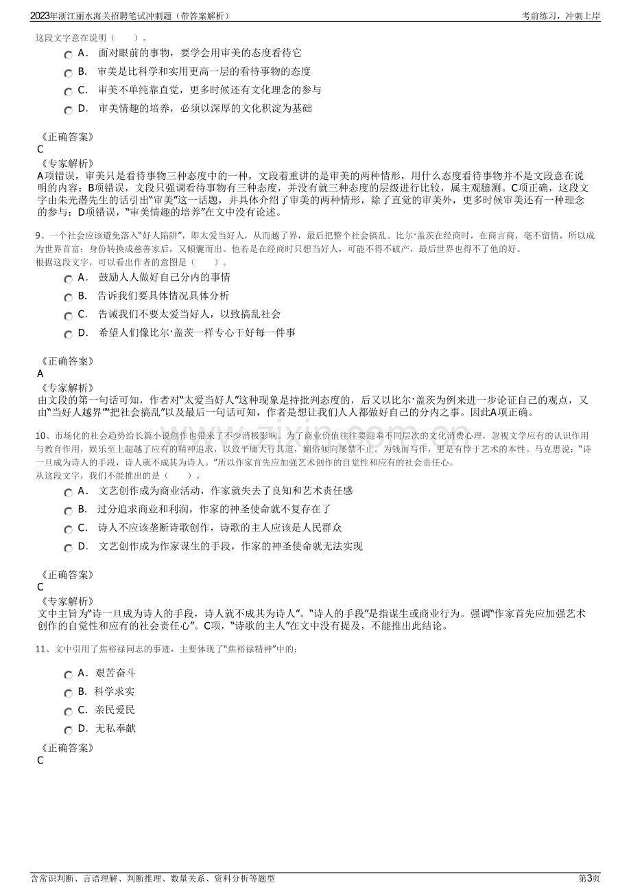 2023年浙江丽水海关招聘笔试冲刺题（带答案解析）.pdf_第3页